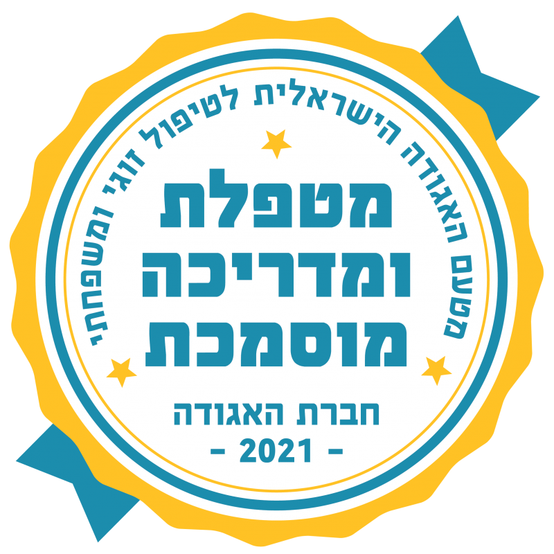 מטפלת ומדריכה מוסמכת 2021